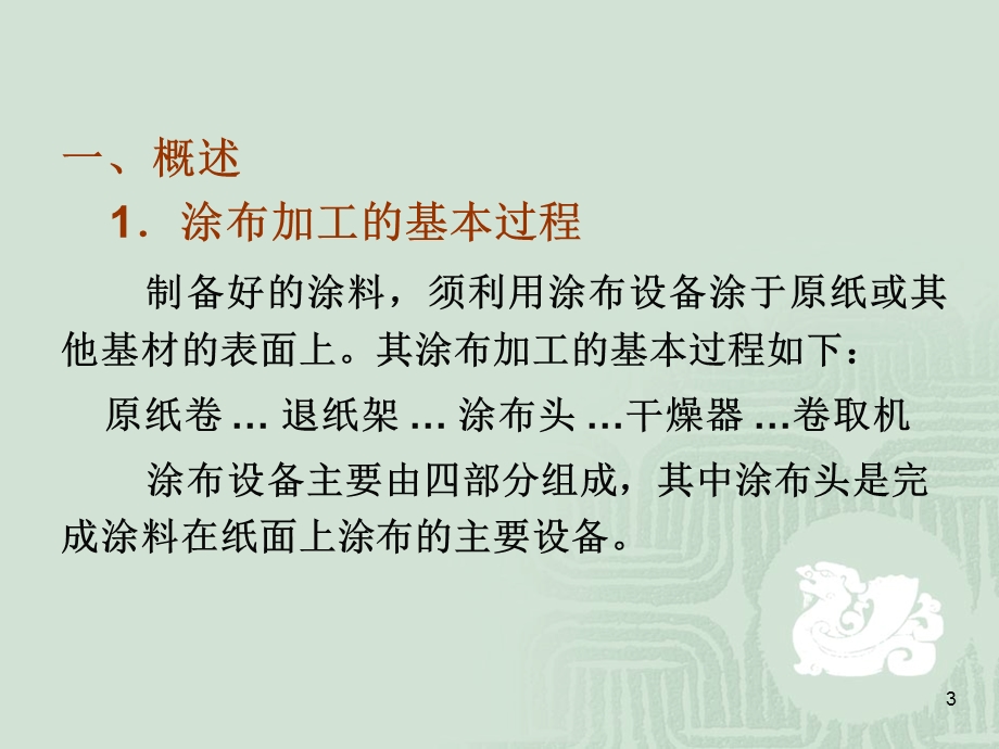 涂布资料涂布设备课件.ppt_第3页