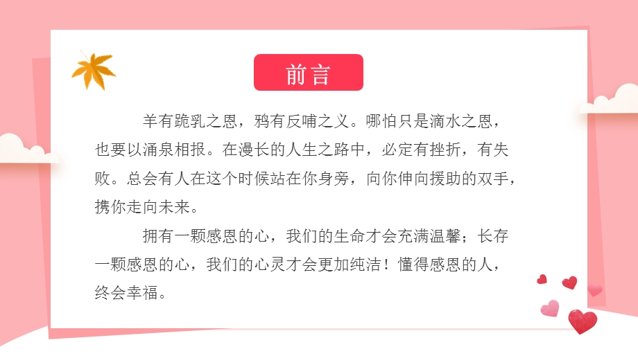 粉色卡通风中小学生感恩有你感恩教育宣传主题班会课件.pptx_第2页