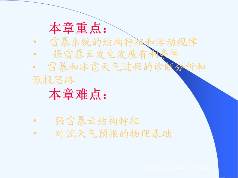 第四章 对流性天气过程课件.ppt_第3页