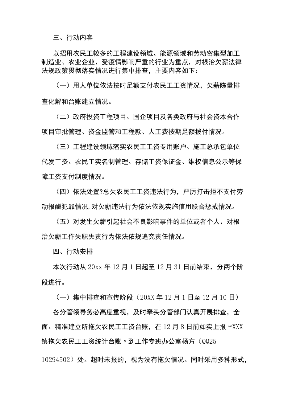 xxx镇20xx年度根治欠薪冬季专项行动方案.docx_第2页