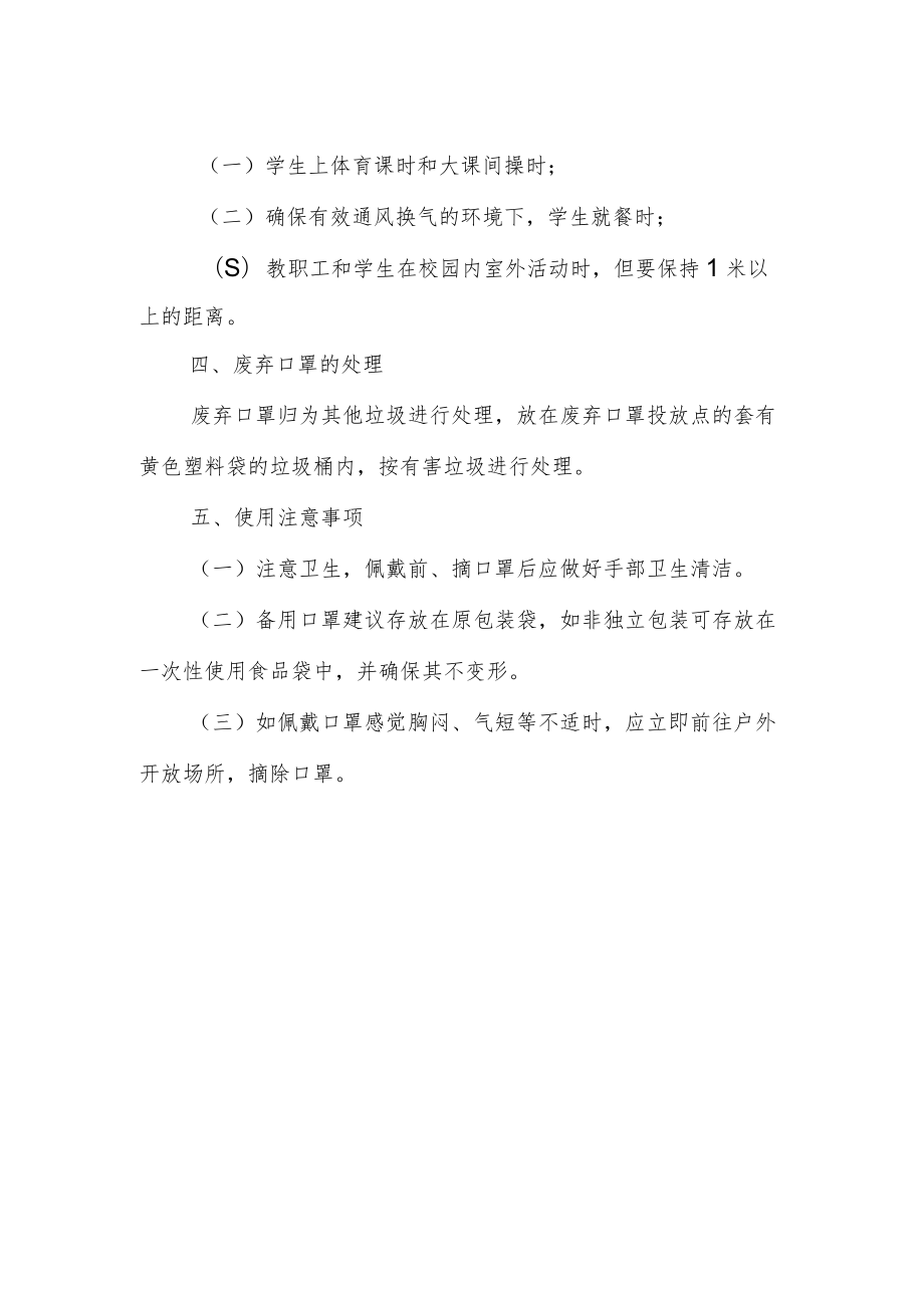 中学校园疫情防控个人防护戴口罩规范.docx_第2页