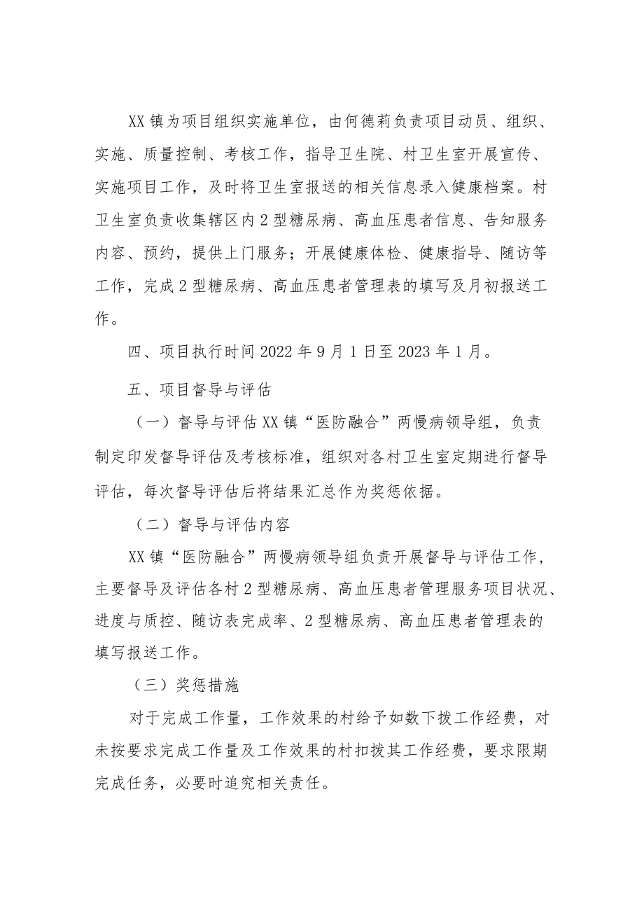 XX镇“医防融合”两慢病管理实施方案.docx_第3页