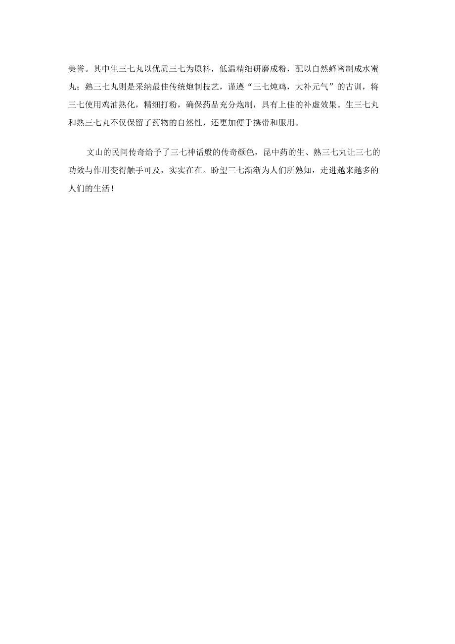 三七的功效与作用报告.docx_第2页