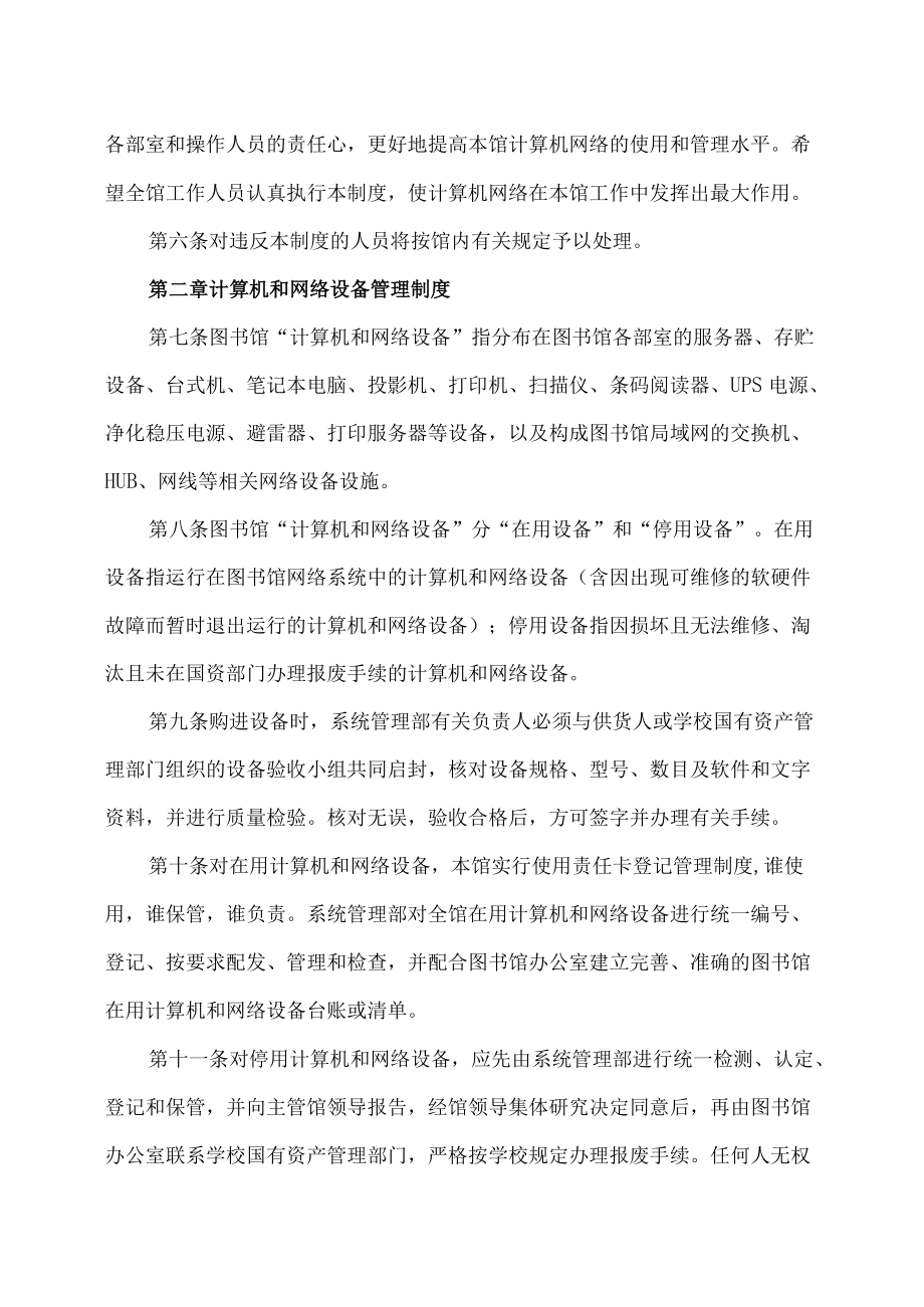 XX理工学院图书馆计算机网络管理制度.docx_第2页