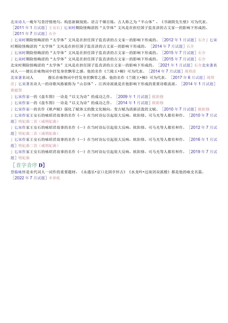 [2022秋期]2410国开电大专科《中国古代文学(B)2》十年期末考试题库(分题型分排序版).docx_第3页