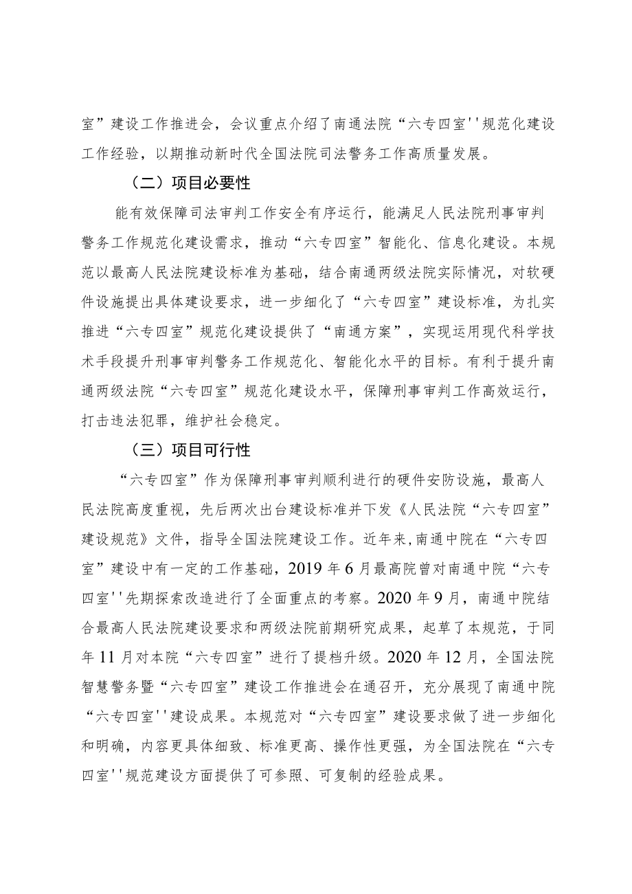 人民法院“六专四室”建设规范.docx_第2页