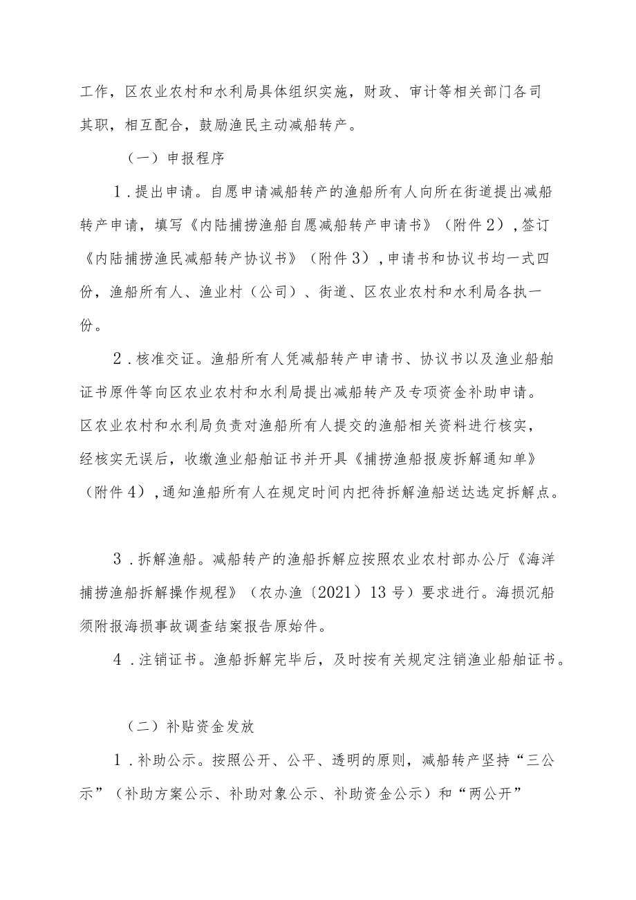 XX区内陆捕捞渔民减船转产实施方案.docx_第3页