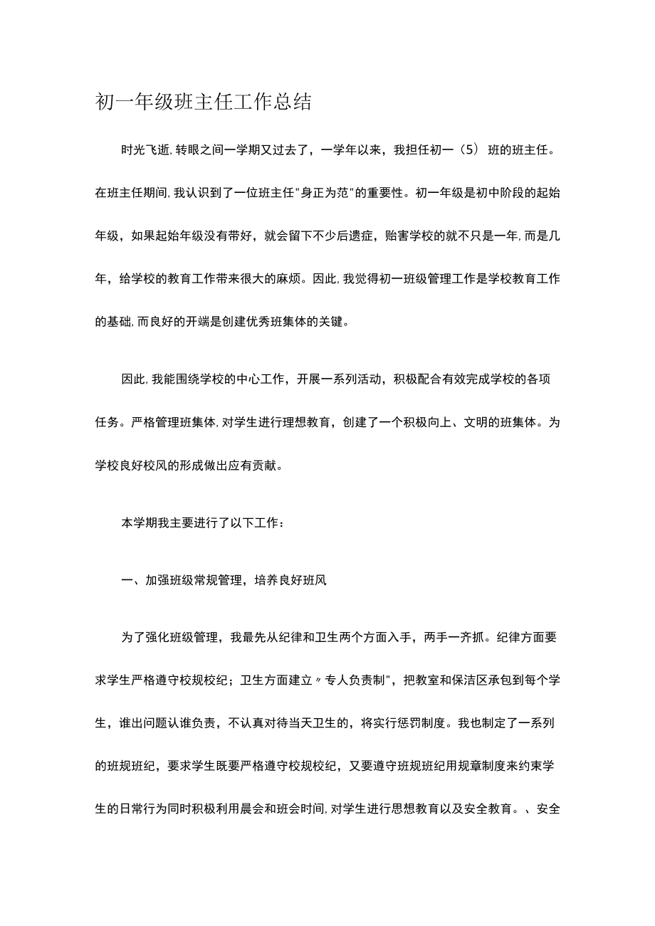 七年级班主任工作总结.docx_第1页