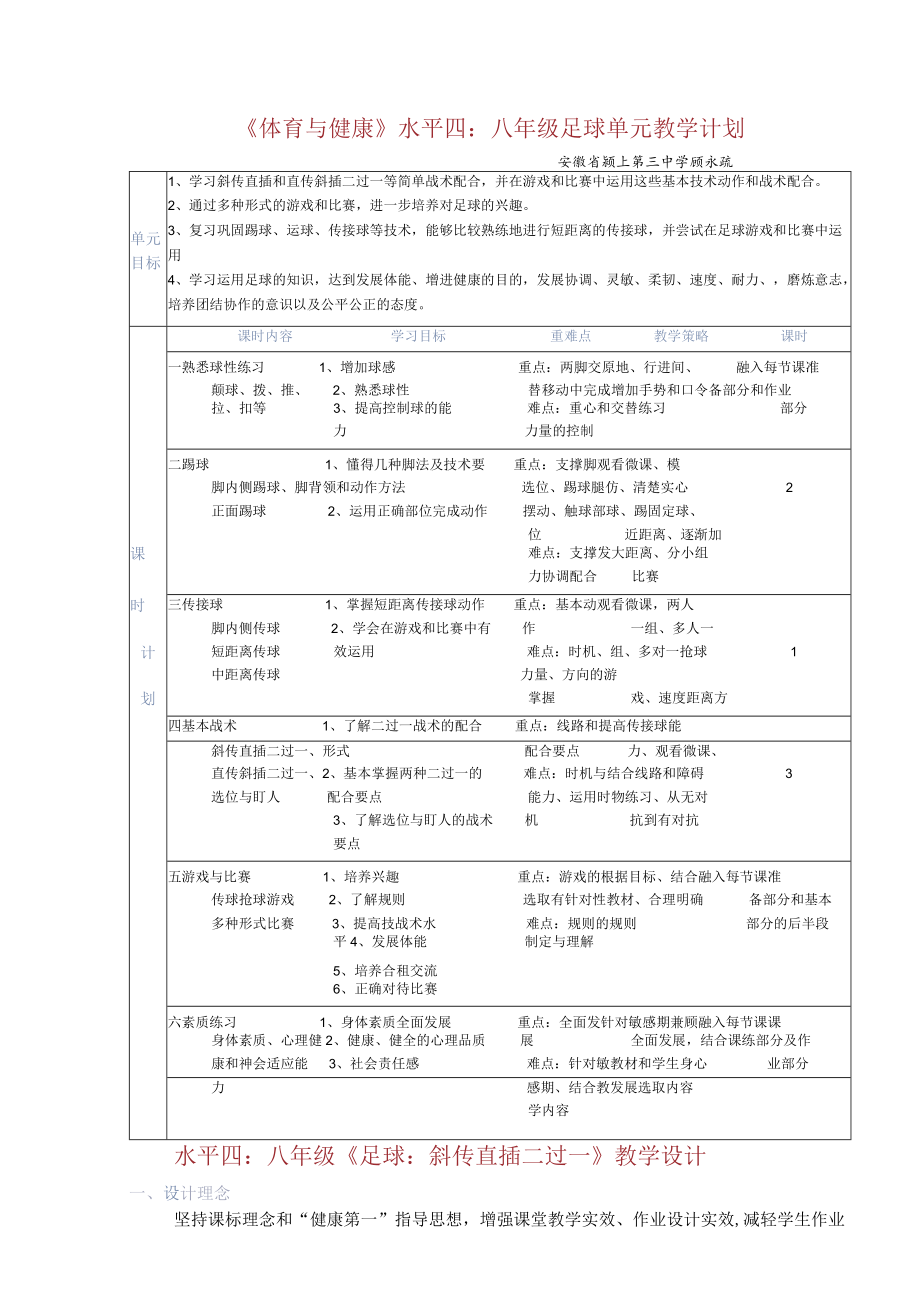 人教《体育与健康》优质课比赛 水平四 八年级《足球：斜传直插二过一》教学设计.docx_第2页