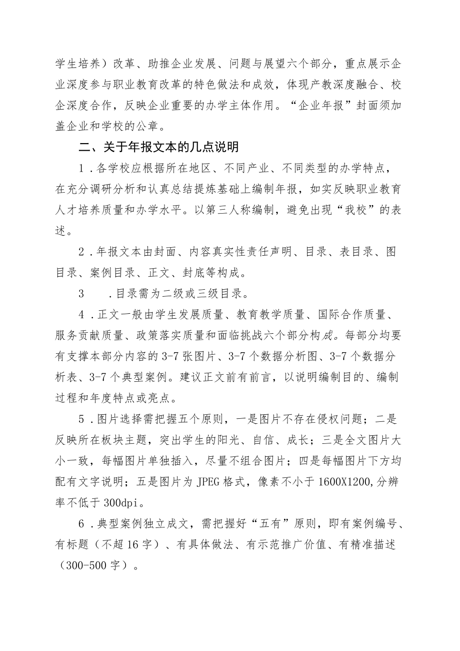 2023年北京市高等职业教育质量年报框架参考（可根据学校实际进行调整）.docx_第3页
