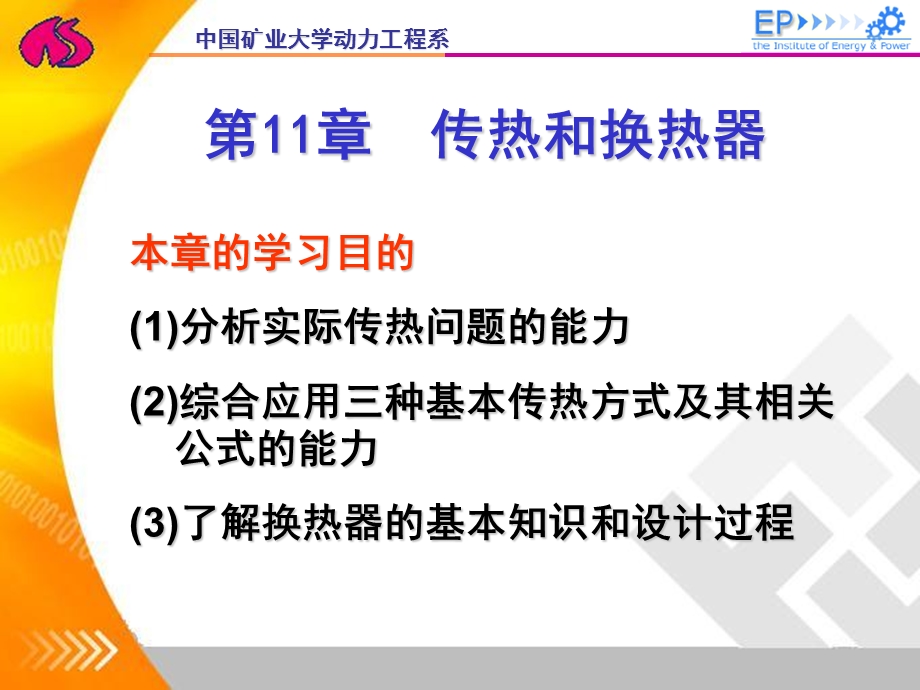 传热过程和换热器课件.ppt_第1页