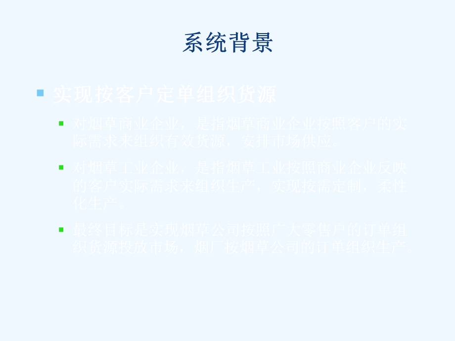 烟草行业零售信息管理系统课件.ppt_第3页