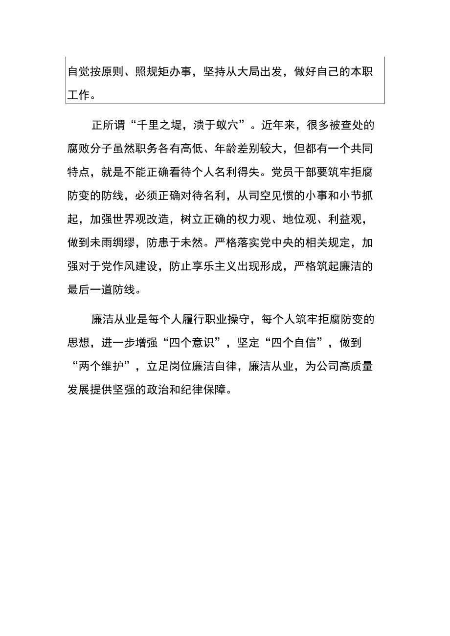 2022廉政学习心得体会（通用版）.docx_第2页