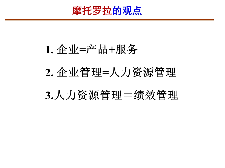 第7章绩效管理课件.ppt_第2页