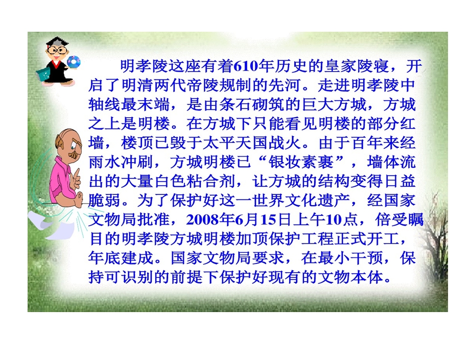 突显皇权明孝陵简介课件.ppt_第1页