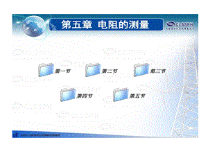 电工仪表和测量教案课件.ppt