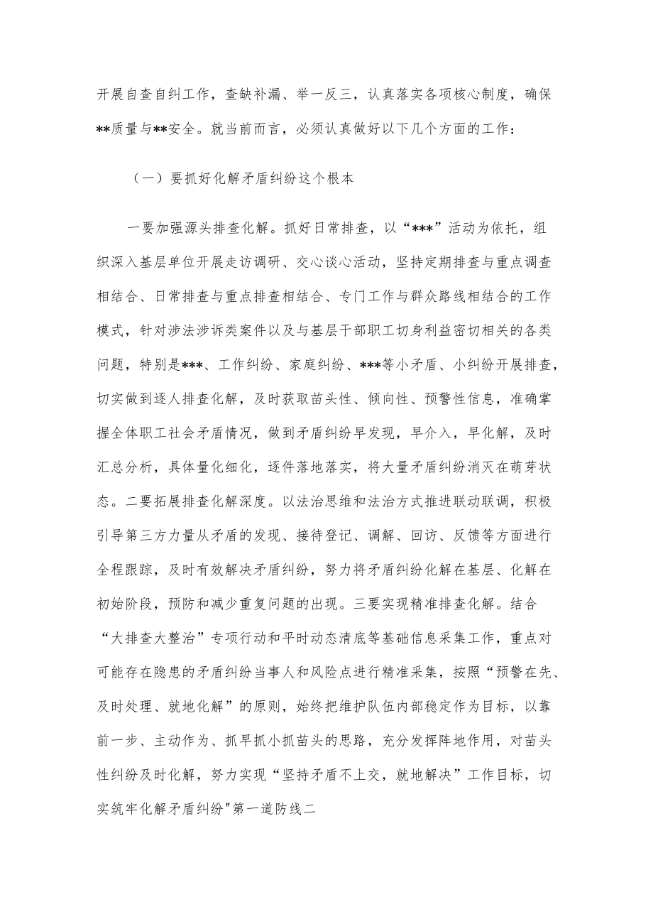 党组书记、局长在盛会安保维稳推进会上的讲话.docx_第3页