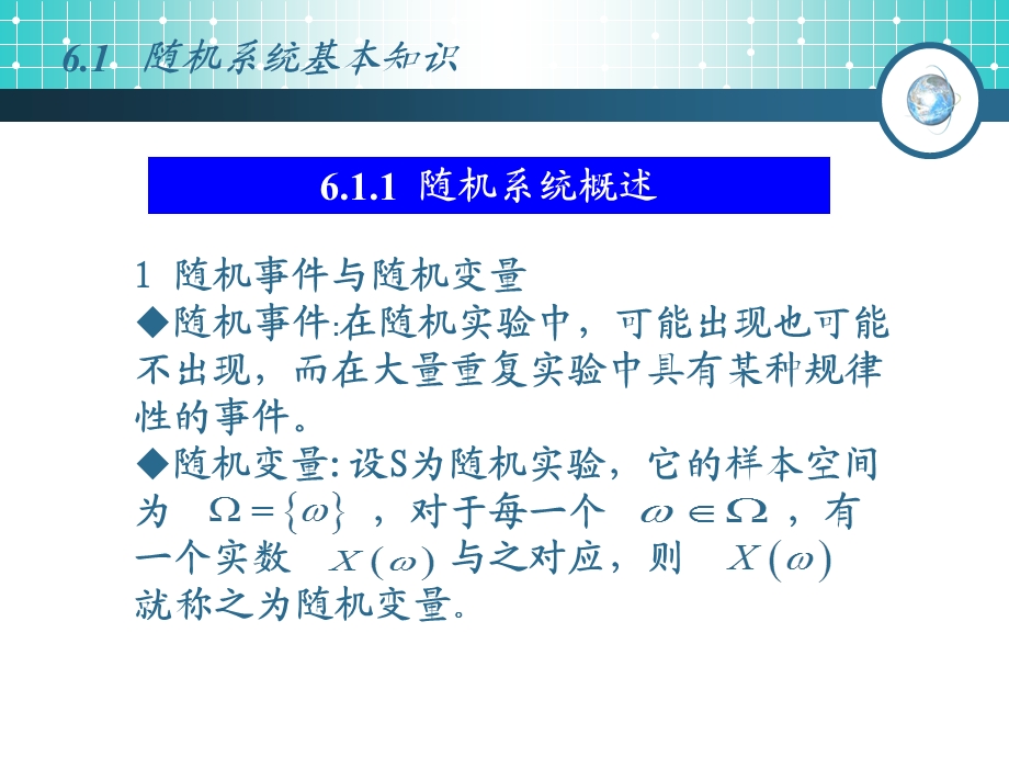 第6章随机系统的建模与仿真课件.ppt_第2页