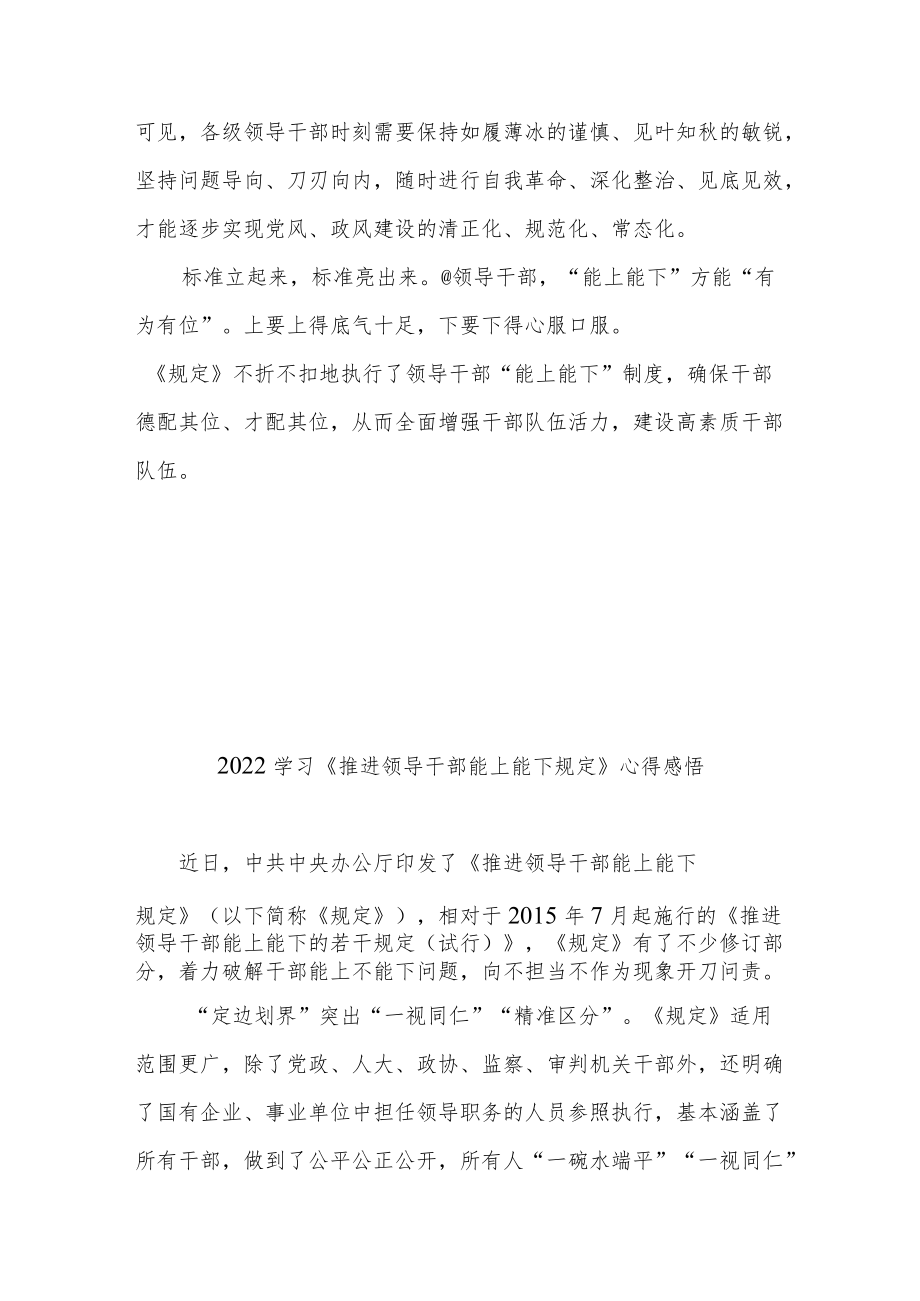 2022学习《推进领导干部能上能下规定》心得感悟3篇.docx_第3页