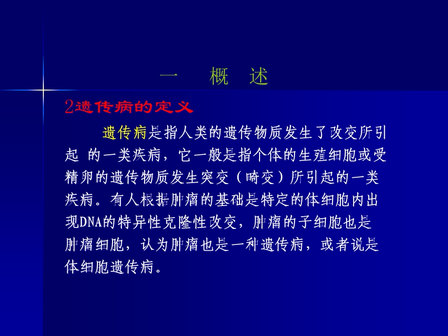 细胞遗传学课件.pptx_第3页