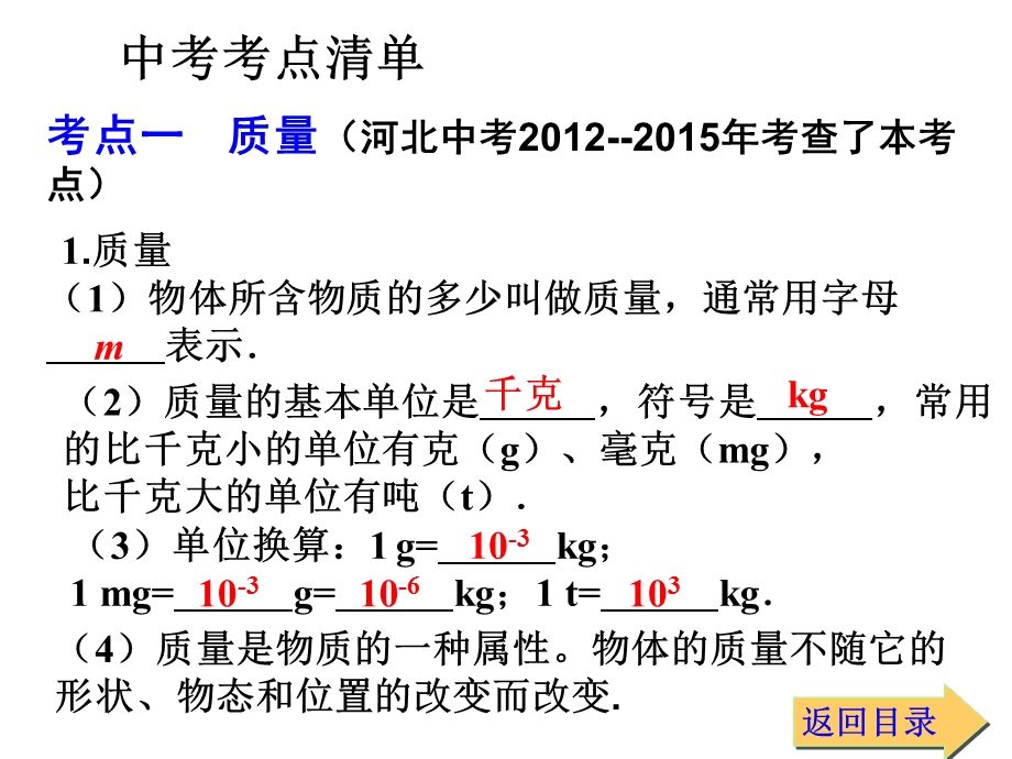 第六章质量与密度课件.ppt_第3页