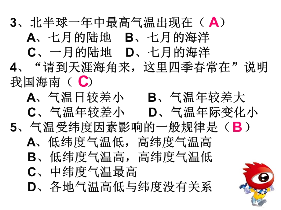 第三节世界的主要气候类型课件.pptx_第2页