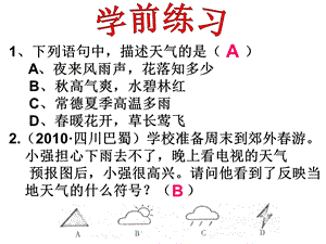 第三节世界的主要气候类型课件.pptx