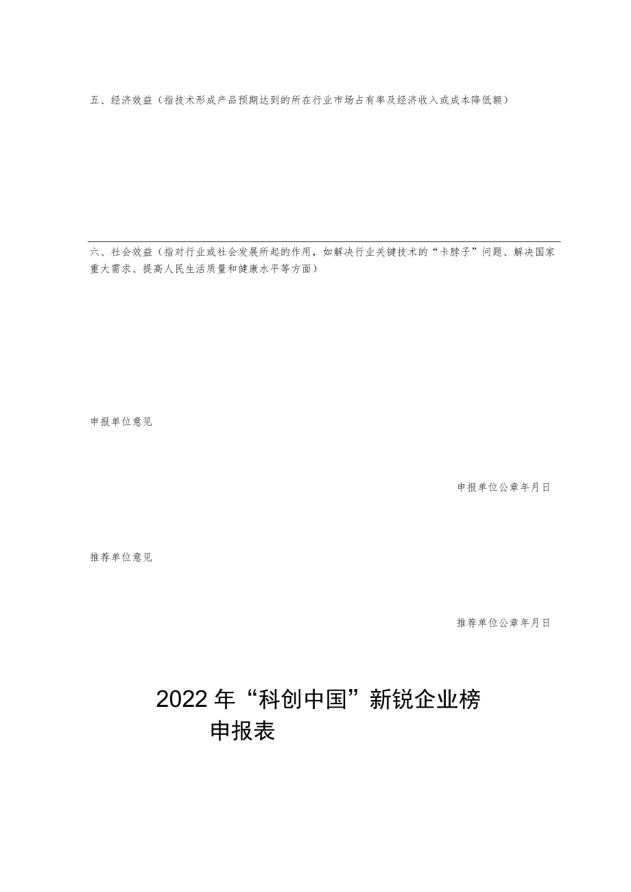 2022年“科创中国”系列榜单申报样表.docx_第3页