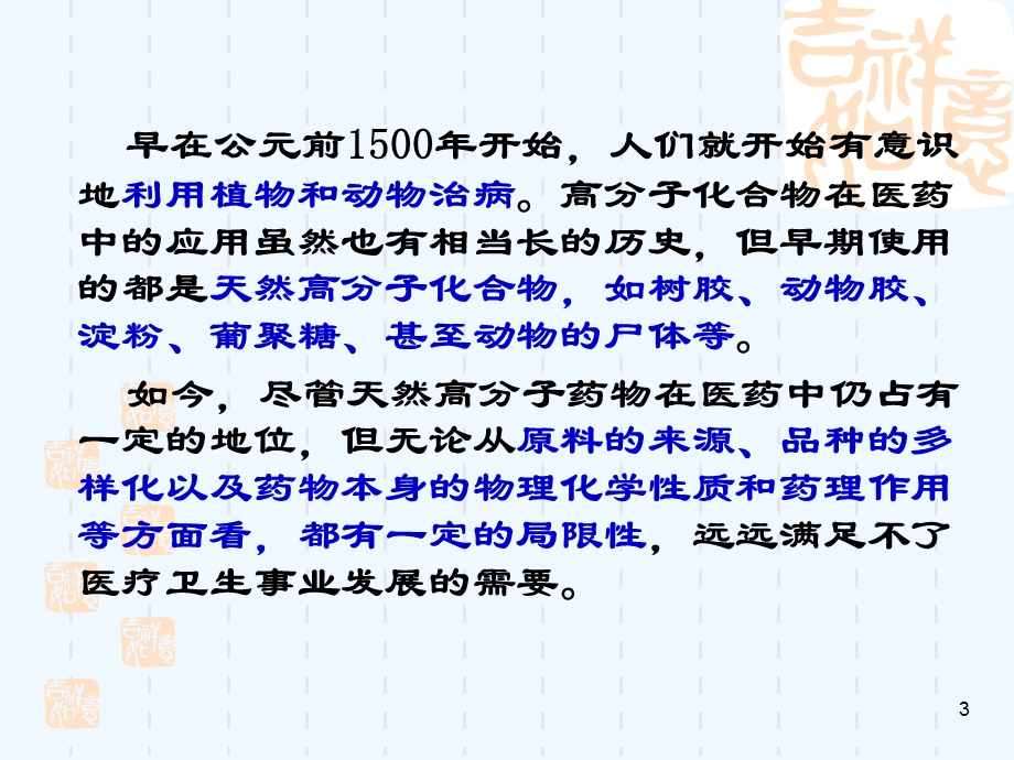 第四章 生物医用高分子材料—药用高分子材料课件.ppt_第3页