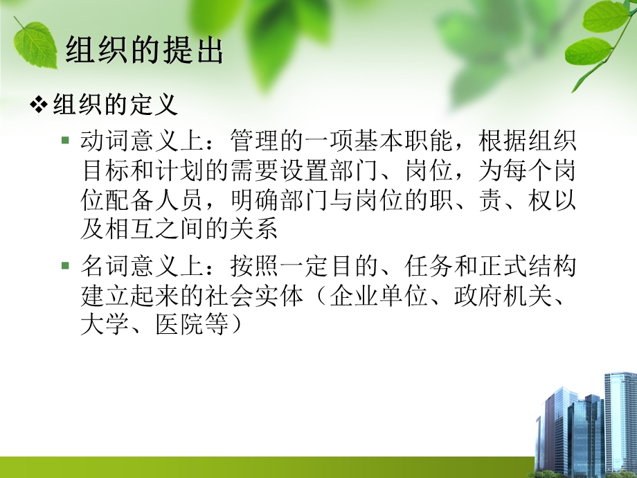 管理学原理第八讲组织设计课件.ppt_第3页