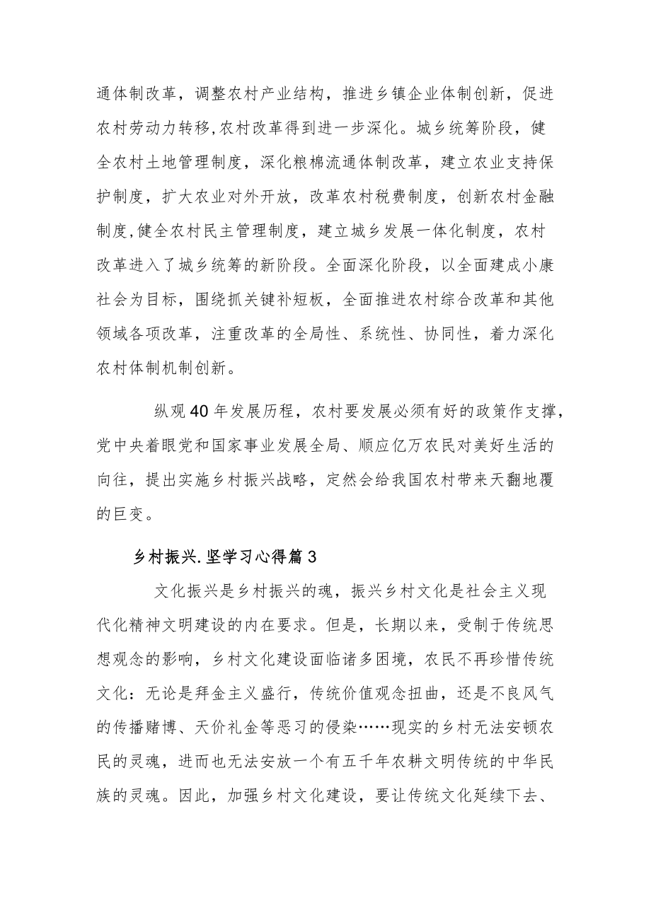 乡村振兴.脱贫攻坚学习心得四篇范文.docx_第3页