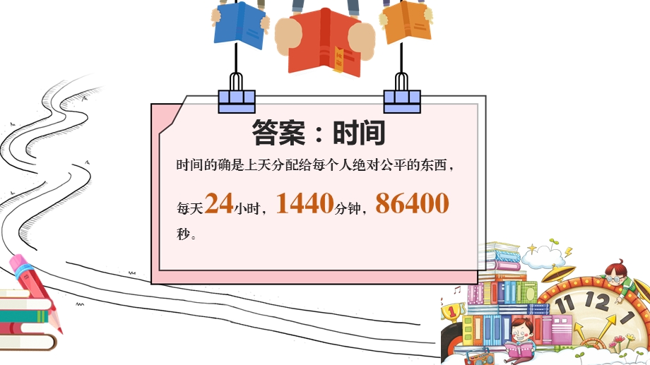 珍惜时间赢在起点中学生时间管理主题班会PPT模板课件.pptx_第3页