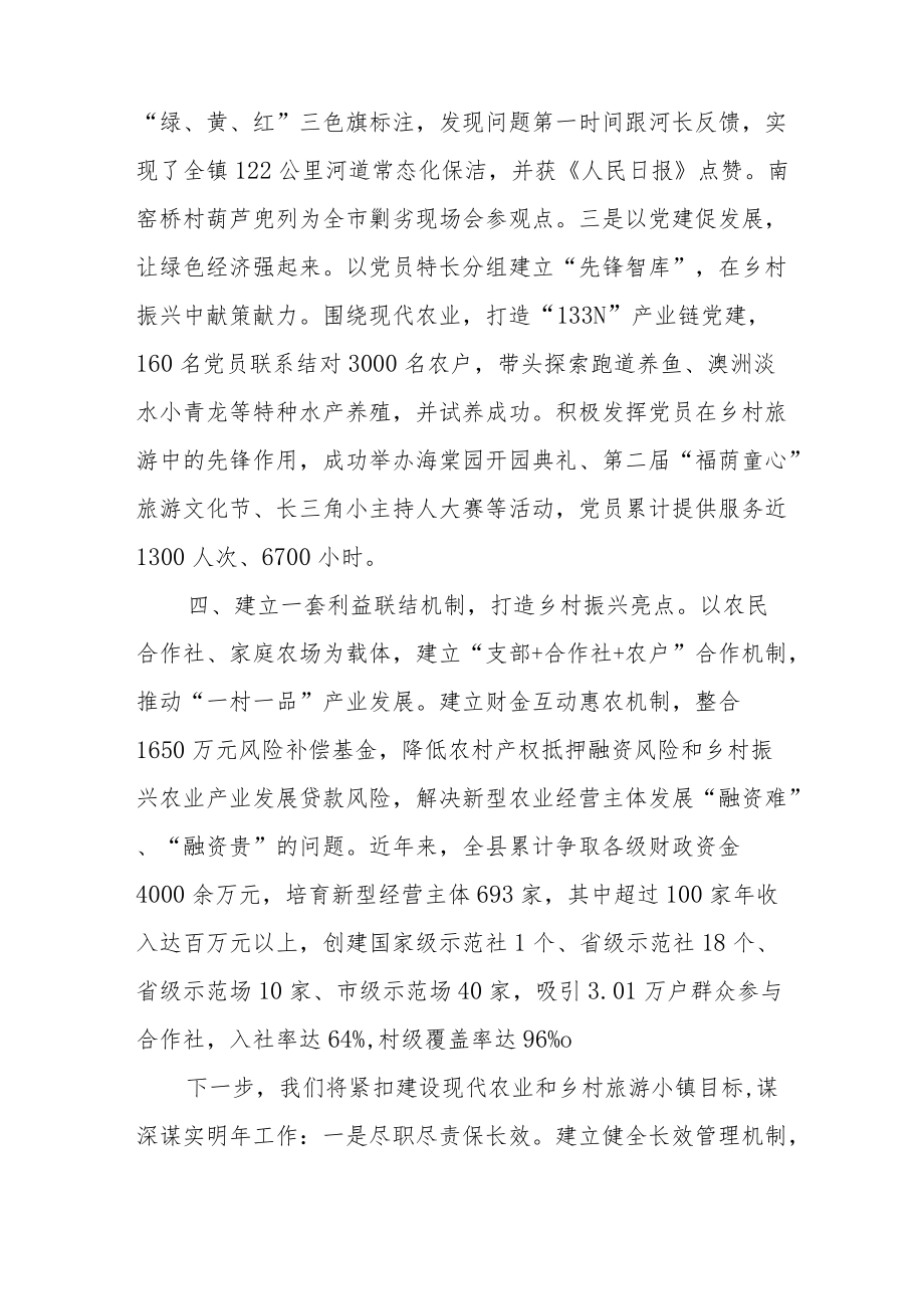 乡村振兴经验材料：抓好“四个一工程”助力乡村振兴.docx_第3页