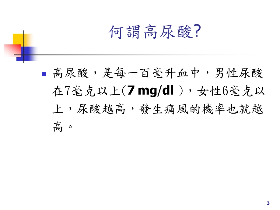 痛风的药物治疗概要课件.ppt_第3页