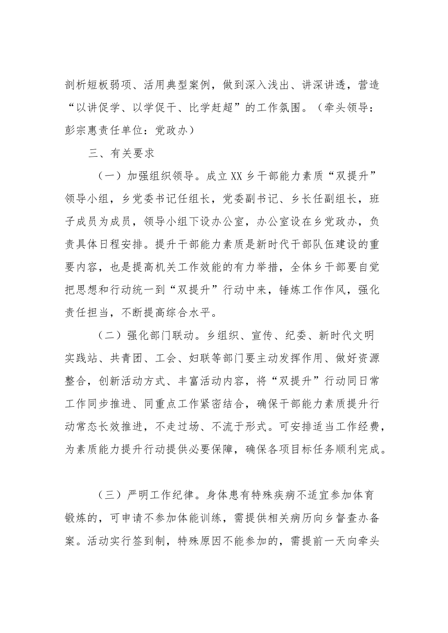 XX乡干部能力素质“双提升”行动方案.docx_第3页