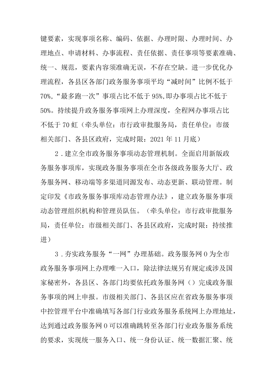 2022年政务服务能力提升攻坚行动方案.docx_第2页