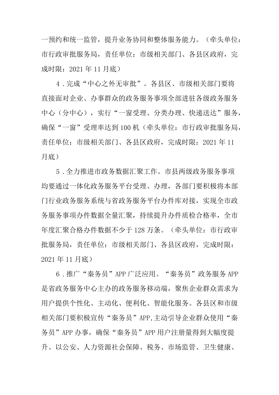 2022年政务服务能力提升攻坚行动方案.docx_第3页