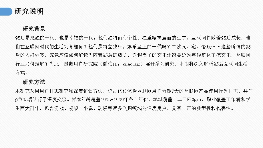 特立独行一代：深度解读95后互联网生活方式课件.pptx_第2页