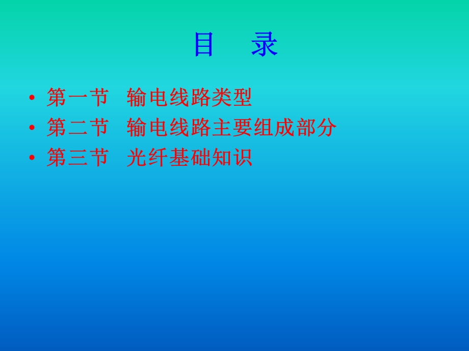 第一章输电线路基本知识课件.ppt_第2页