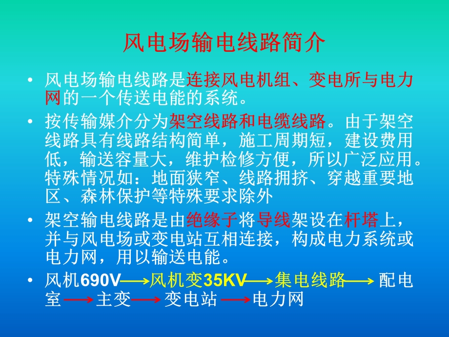 第一章输电线路基本知识课件.ppt_第3页