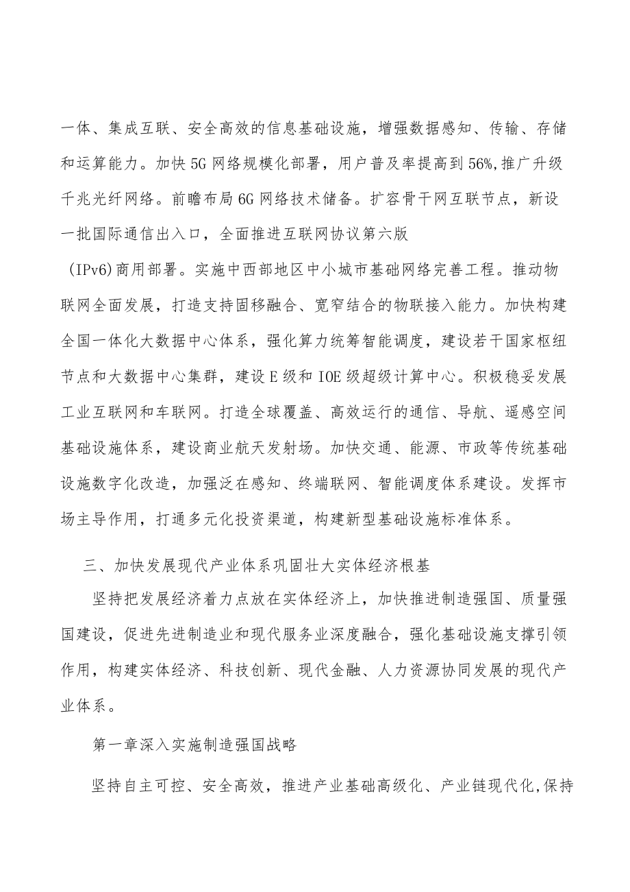 加快建设新型基础设施行动计划.docx_第2页