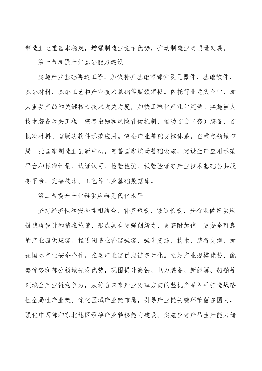 加快建设新型基础设施行动计划.docx_第3页