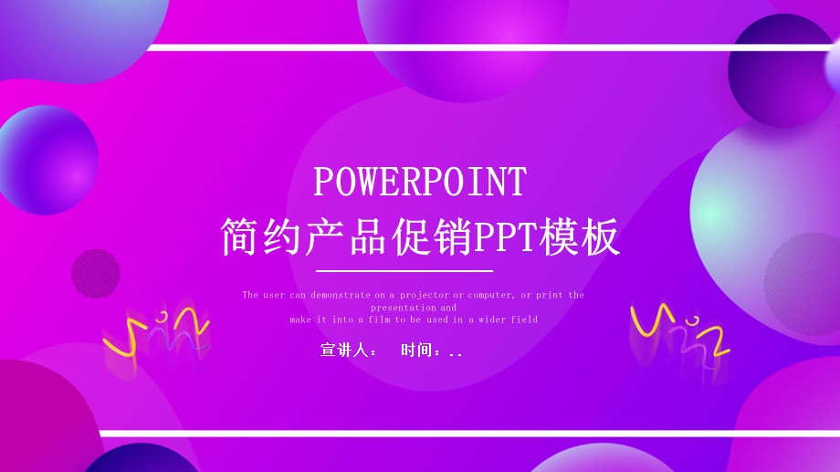 经典高端共赢未来简约产品促销策划PPT模板课件.pptx_第1页