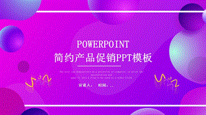 经典高端共赢未来简约产品促销策划PPT模板课件.pptx