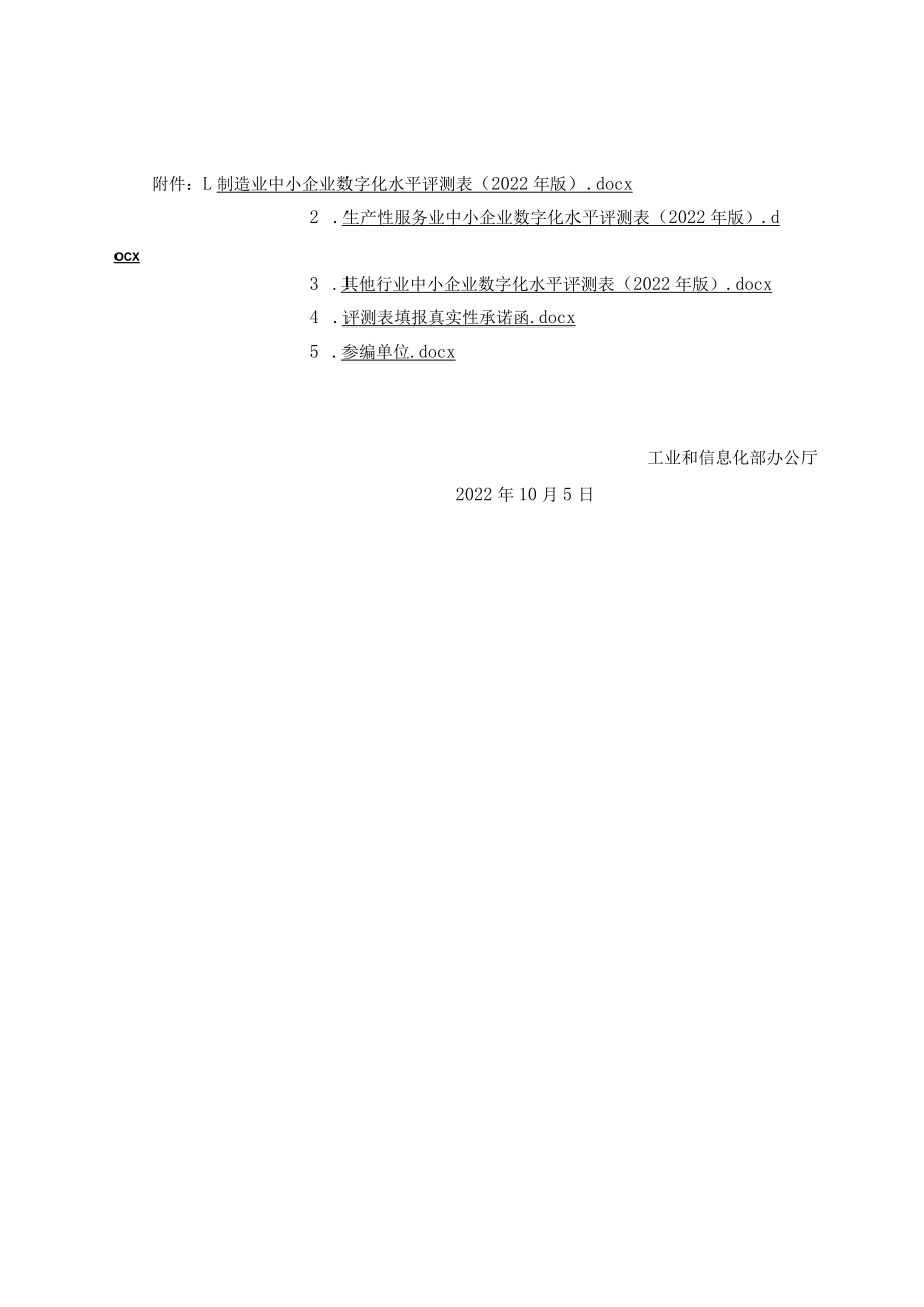 中小企业数字化水平评测指标（2022年版）.docx_第2页