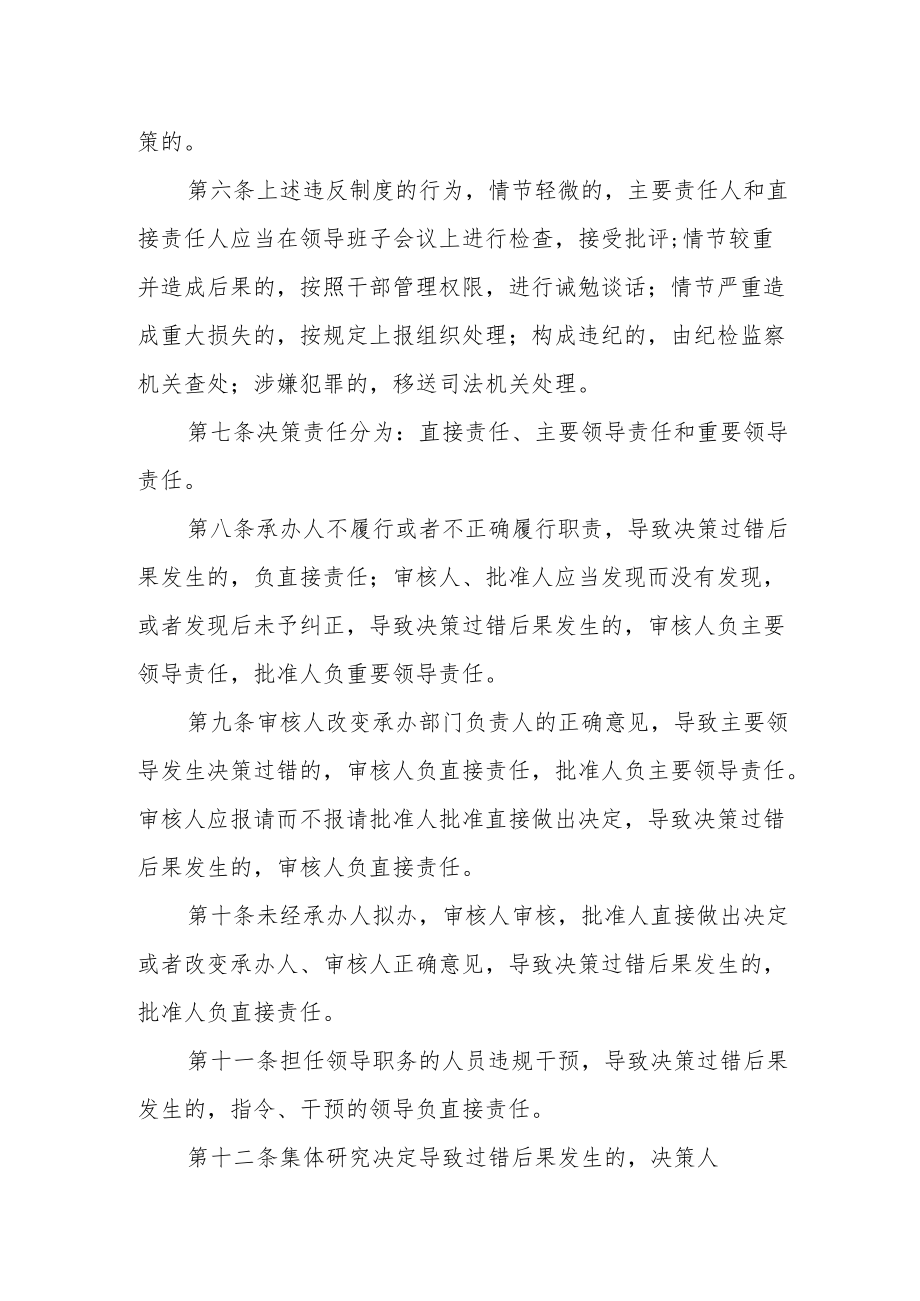 人力资源和社会保障局行政决策责任追究制度.docx_第2页