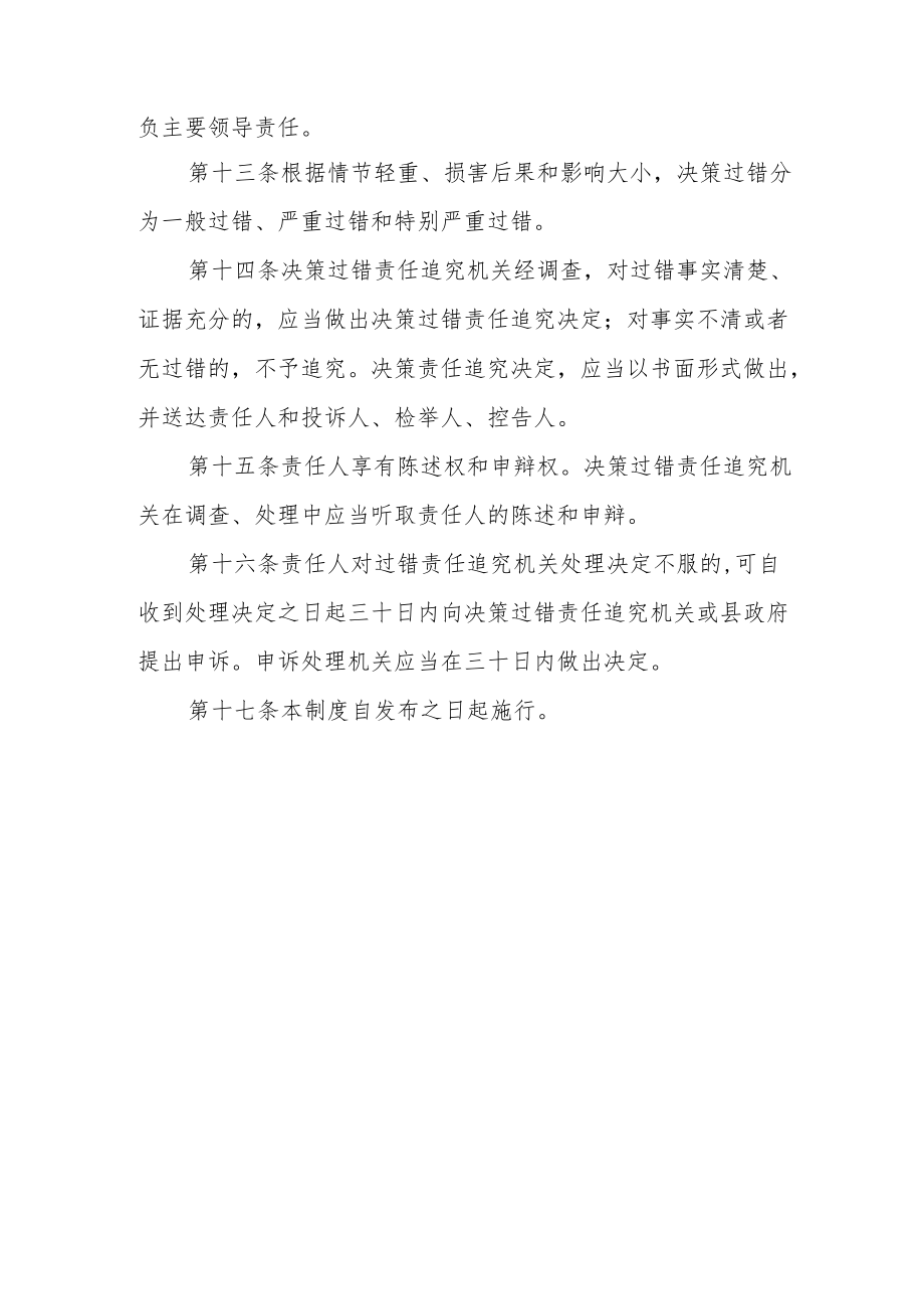 人力资源和社会保障局行政决策责任追究制度.docx_第3页