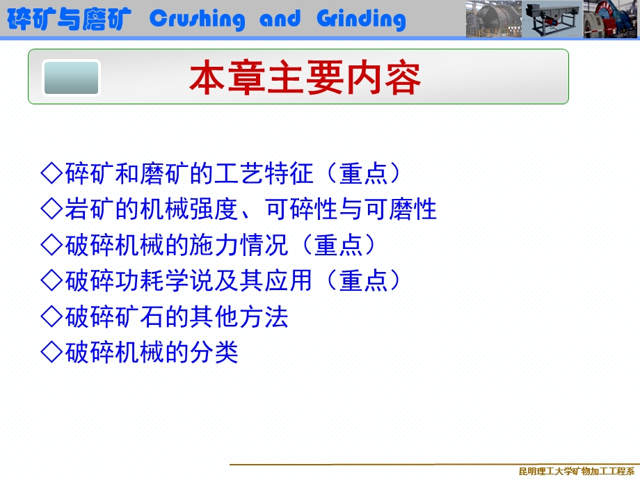 碎矿与磨矿资料课件.ppt_第2页