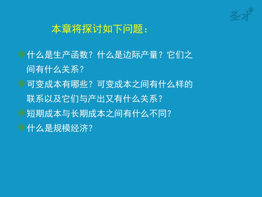 经济学原理(微观部分)第13章 生产成本课件.ppt_第3页