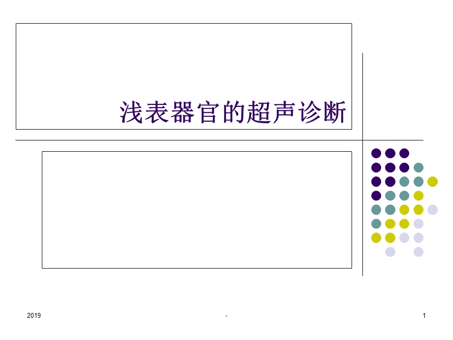 腮腺超声诊断课件.pptx_第1页